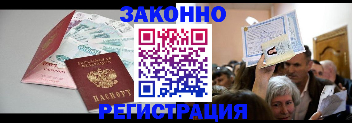 временная регистрация для всех в Спасске-Дальнем