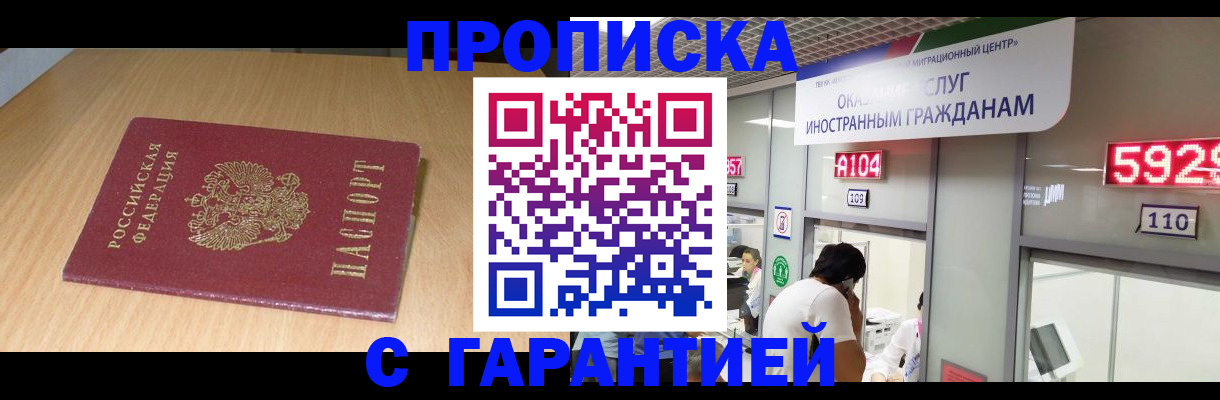 прописка в Спасске-Дальнем
