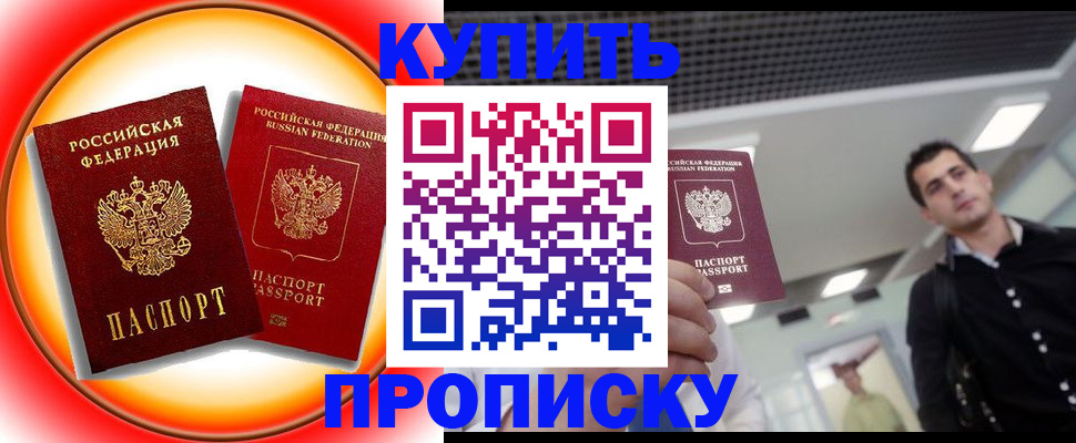 временная прописка в Спасске-Дальнем