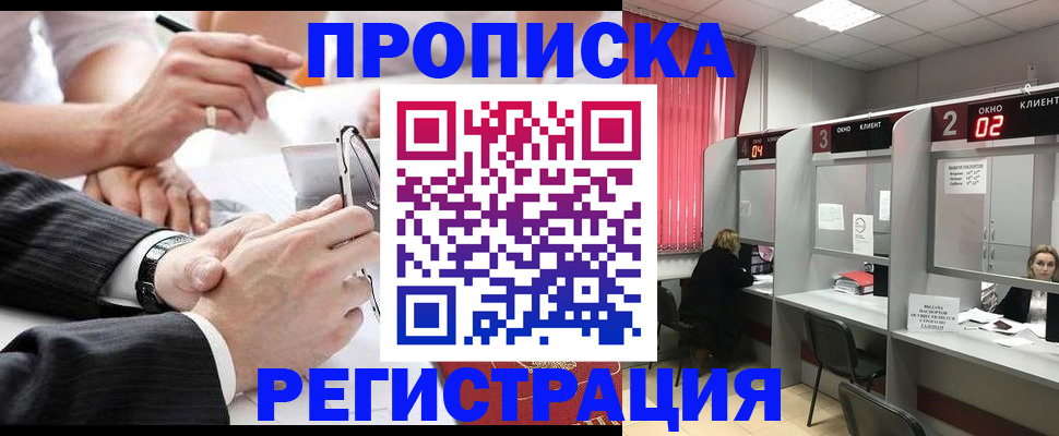 прописка 2025 в Спасске-Дальнем