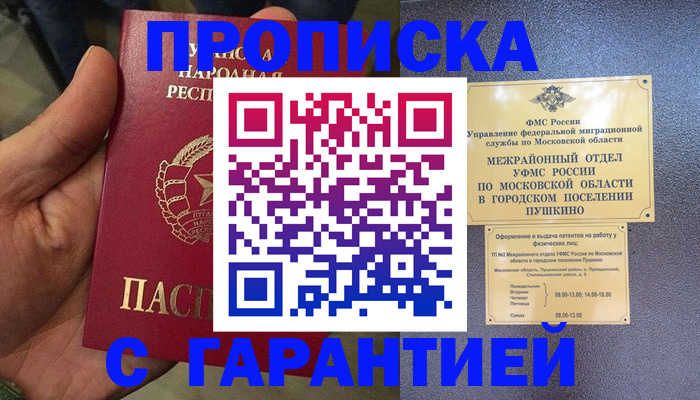 прописка для военкомата в Спасске-Дальнем