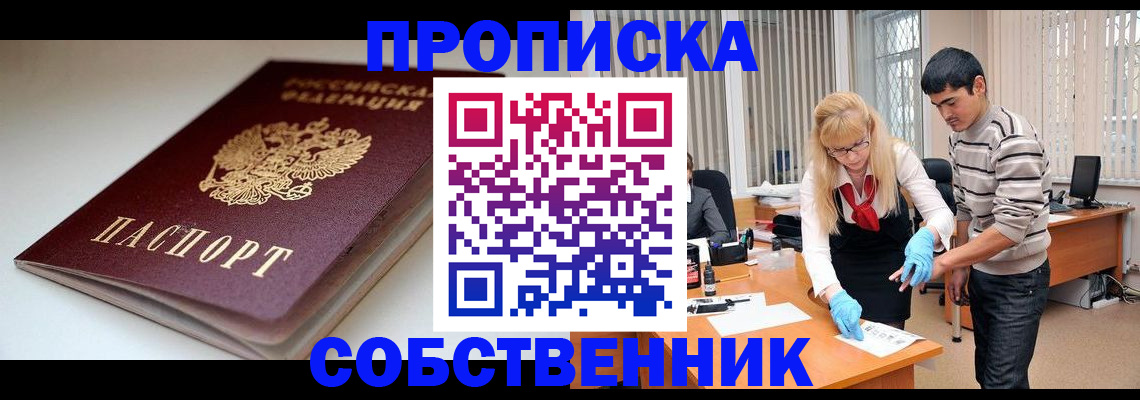 временная регистрация в квартире в Спасске-Дальнем